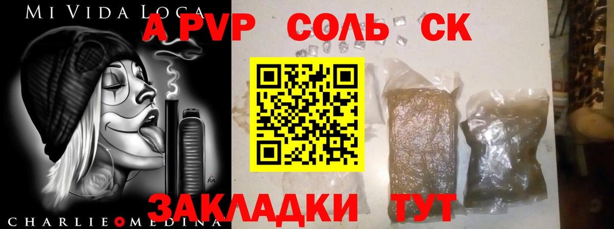 Alfa_PVP Соль Выборг