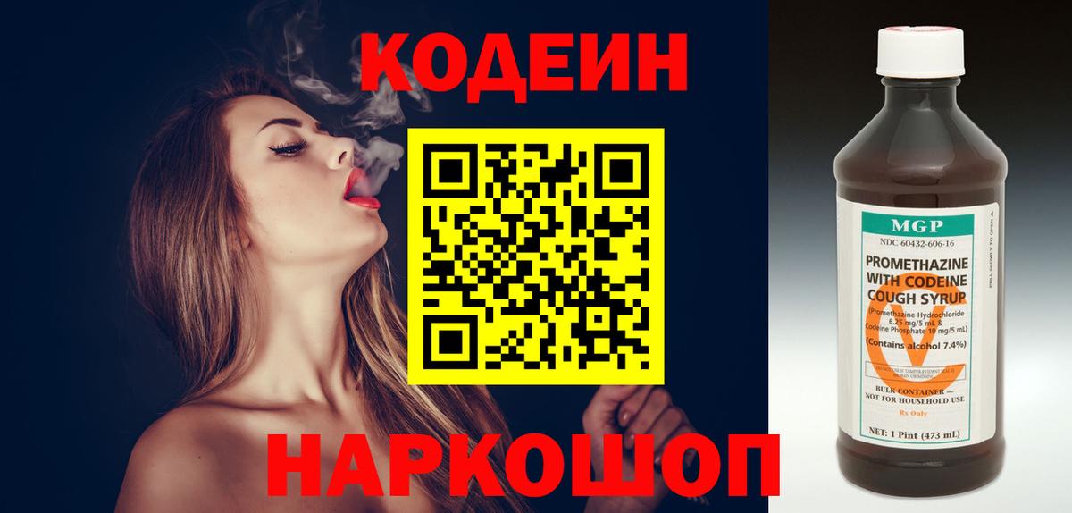 Кодеиновый сироп Lean напиток Lean (лин)  Кодеин Purple Drank  Вход с VPN  что такое   Выборг 