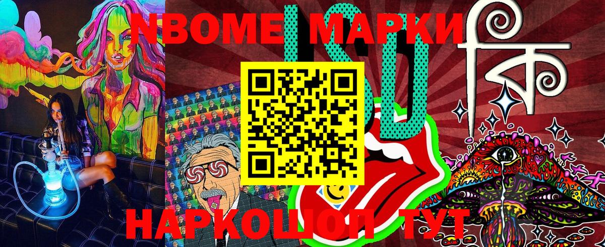 Марки NBOMe  Марки 25I-NBOMe 1,8мг  Вход с VPN  Выборг 