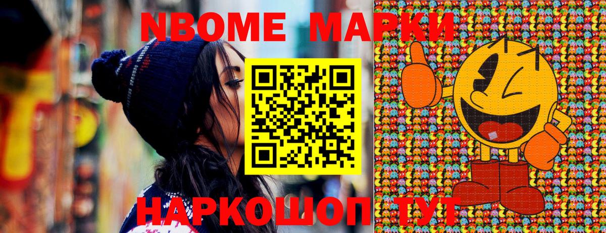 Марки N-bome 1,5мг Выборг
